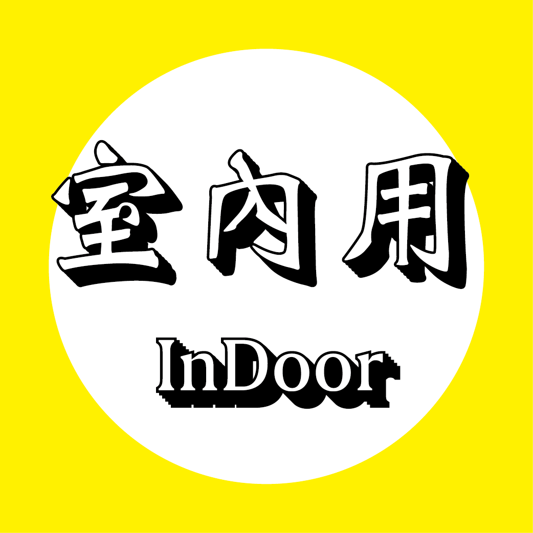 室內光纜