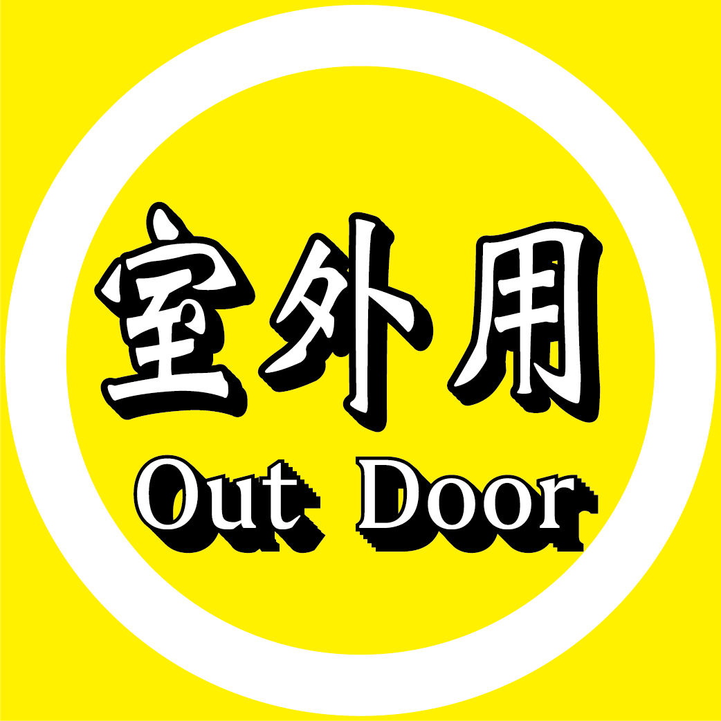 室外光纜