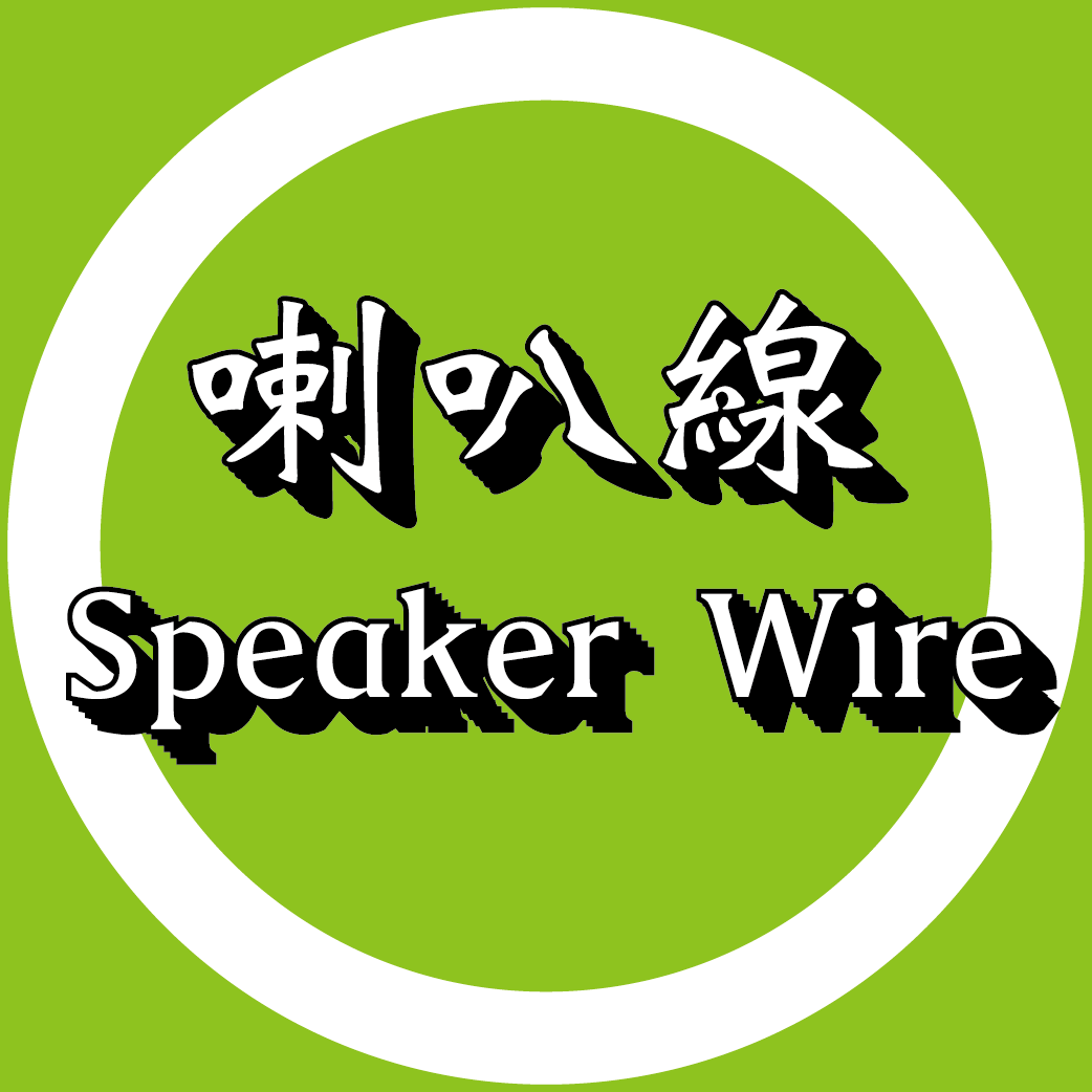 喇叭線
