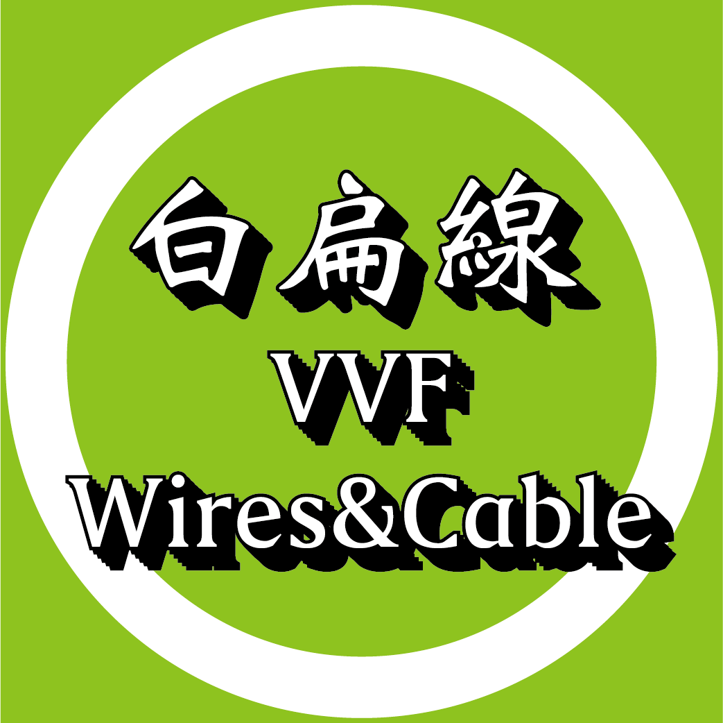 白扁線
