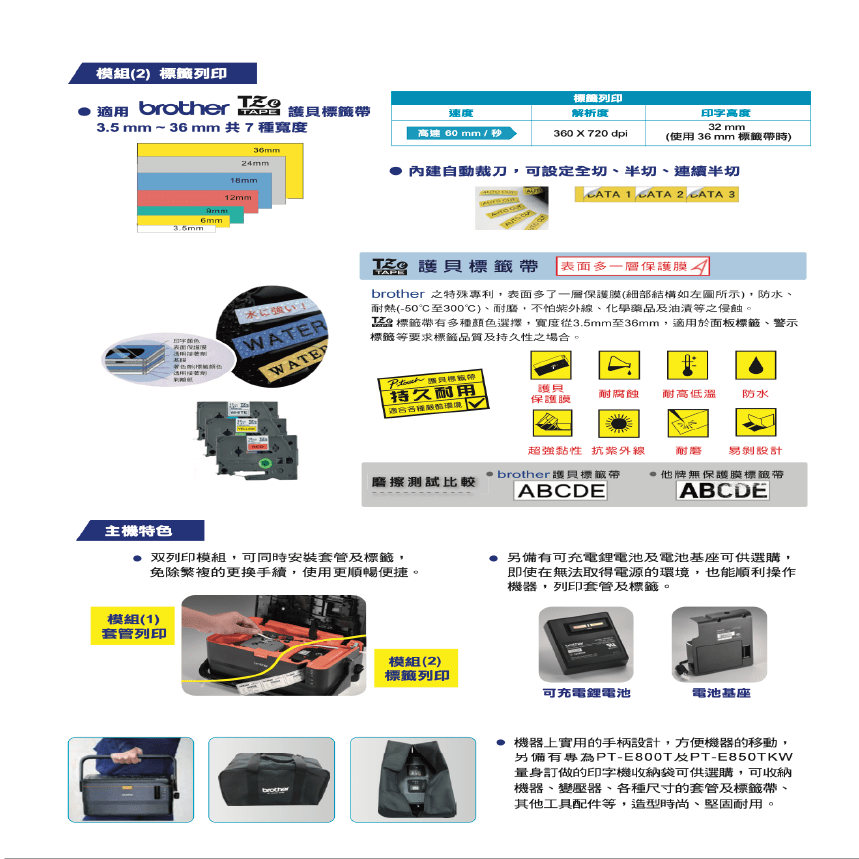 brother PT-E850TKW標籤/套管雙模組 線號印字機