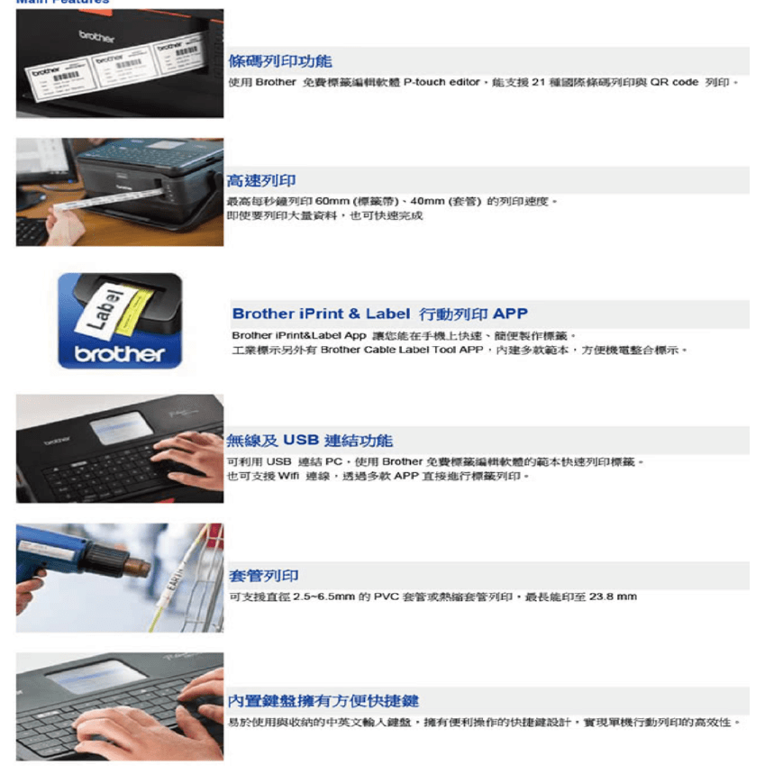 brother PT-E850TKW標籤/套管雙模組 線號印字機